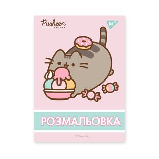 Розмальовка Pusheen, А4, 12 сторінок, YES