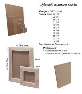 Планшет художній 25х45 см, LeoArt