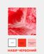 Набор Fluid Art Красный Круг 30 см 1500388122724 фото 1 с 10