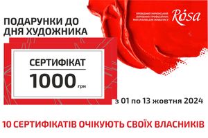 День Художника с ROSA: покупай и выигрывай сертификат на 1000 грн!