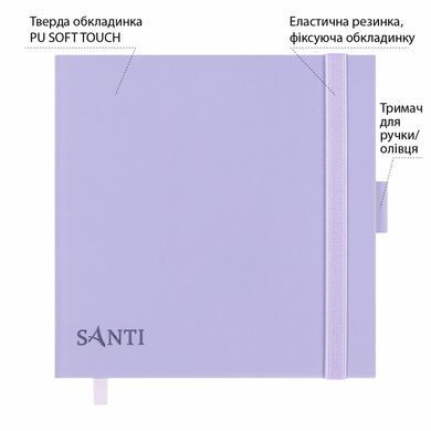 Скетчбук SANTI для графіки, 15x15 см, 80 аркушів, тверда обкладинка PU, фіолетовий, з кишенею
