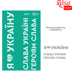 Трафарет многоразовый самоклеющийся №6014 Украина, 13х20 см, ROSA TALENT