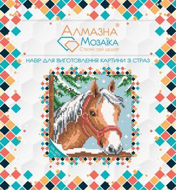Алмазная вышивка, Лошадь, 18х18 см европодвес