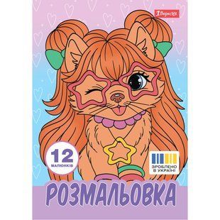 Раскраска Гламурные собачки, А4, 12 страниц, 1Вересня