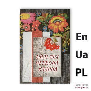 Набір для створення листівки Inspired by Ukraine №7, 10х15 см, картон, Fabrika Decoru