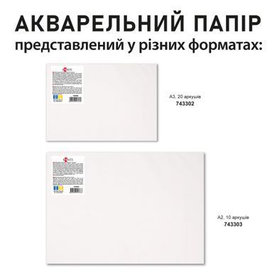 Набір паперу акварельного А3, 30х42 см, 200г/м2, 20 аркушів, Santi