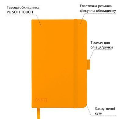 Скетчбук SANTI для графіки, 13x21 см, 80 арк, тверда обкладинка, PU, 110 г/м2, жовтий