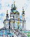 Картина за номерами Андріївська церква © Мазнєва Марина, 40х50 см, Brushme BS53359 зображення 1 з 2