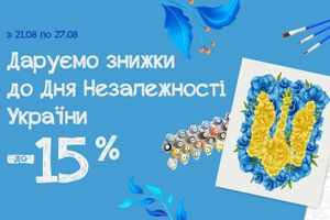 Святкуймо разом День Незалежності України з неймовірними знижками та натхненням!