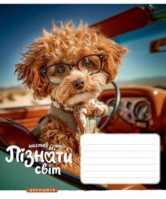 Тетрадь ученическая, 18 листов, в линию, ВД-лак, Время познавать мир, Школярик