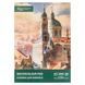 Альбом-склейка для акварели, А3, 29,7х42 см, 200г/м2, 20 листов, мелкое зерно, Rosa Studio 4823098543497 фото 1 с 4