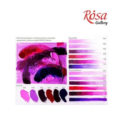 Краска масляная, Хинакридон фиолетовый, 45 мл, ROSA Gallery