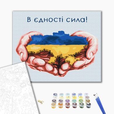 Картина по номерам В единстве сила &copy;Дарья Михайлишина, 40x50 см, Brushme