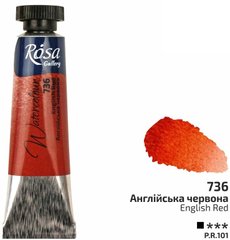 Фарба акварельна, Англійська червона, туба, 10 мл, ROSA Gallery