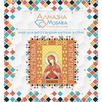 Алмазная вышивка, Богородица Семистрельная, 15х21 см