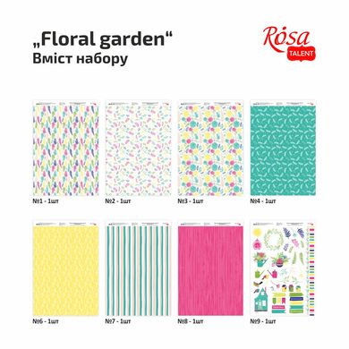 Набор дизайнерской бумаги Floral garden А4, 250г/м², односторонний, 8 листов, ROSA TALENT