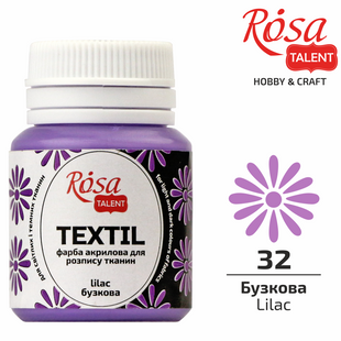 Краска акриловая по ткани ROSA TALENT сиреневая (32), 20 мл