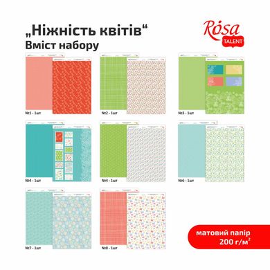 Набор дизайнерской бумаги Нежность цветов А4, 200г/м², двусторонний, 8 листов, ROSA TALENT