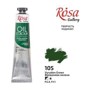 Краска масляная, Виридионовая зеленая, 45 мл, ROSA Gallery