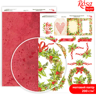 Папір дизайнерський двосторонній матовий, Holiday Time 8, 21x29,7 см, 200 г/м2, ROSA TALENT