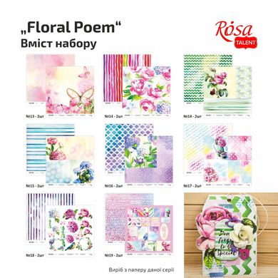 Набор бумаги для скрапбукинга Floral Poem, 30,48x30,48 см, 200г/м², двусторонний, 16 листов, ROSA TALENT