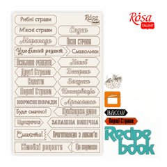 Чіпборд для скрапбукінгу Recipe book №6, 12,6х20 см, картон, білий, ROSA TALENT