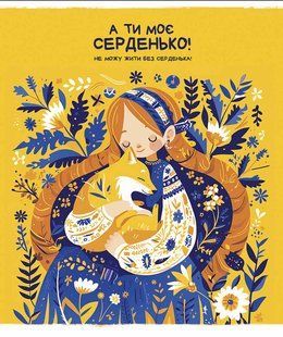 Тетрадь общая Мое сердце, 36 листов в линию, УФ-лак, Школярик