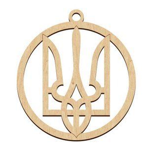 Елочная игрушка Тризуб, заготовка для декорирования #546