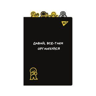 Папка-куток Не ускладнюй!, А4, 23,5х32,5 см, пластикова, з фігурними роздільниками, Yes