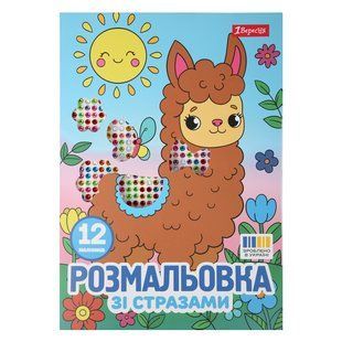 Розмальовка А4, 1Вересня, Весела компанія, зі стразами, 12 сторінок