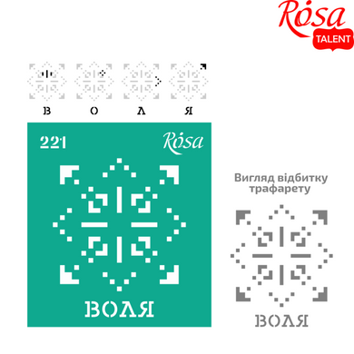 Трафарет самоклеючий №221 Україна, 9х10 см, ROSA TALENT