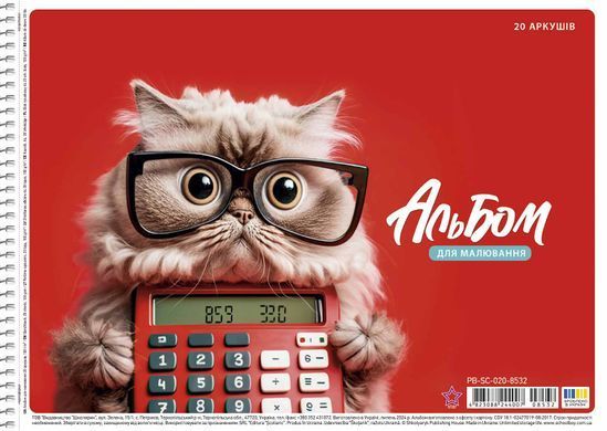 Альбом для малювання на спiралі А4, 100 г/м2, 20 аркушів, 8532, Star