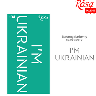 Трафарет багаторазовий самоклеючий №104 Україна, 9х17 см, ROSA TALENT