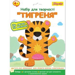 Набор для творчества 1 Вересня Тигрёнок, аппликация из фетра