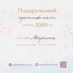 Подарунковий сертифікат на 2000 грн