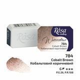 Краска акварельная, Кобальтовый коричневый, 2,5 мл, кювета, ROSA Gallery