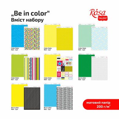 Набір дизайнерського паперу Be in color А4, 200г/м², двосторонній, матовий, 8 аркушів, ROSA TALENT