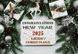 Трафарет многоразовый Зимний текст, №242, XL, 30х30 см, Fabrika Decoru PM-FDTRL 242-FD фото 2 с 2