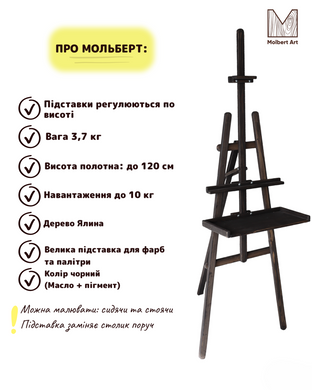 Мольберт студійний підлоговий 180 см, велика підставка для фарб та палітри, Molbert Art