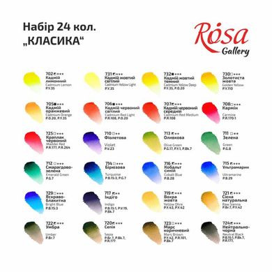Набір акварельних фарб Класика, 24 штуки, кювета, картон, ROSA Gallery