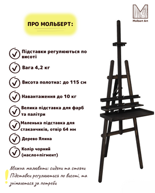 Мольберт студійний підлоговий 180 см, маленька підставка для стаканчиків, підставка для фарб та палітри, Molbert Art