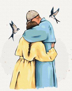 Картина за номерами Міцні обійми &copy; Alla Berezovska, 40х50 см, Brushme