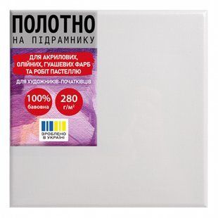 Полотно на подрамнике SANTI 20x20 см