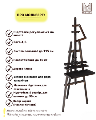 Мольберт студійний підлоговий 180 см, маленька підставка для стаканчиків, підставка для фарб та палітри, муштабель S, Molbert Art