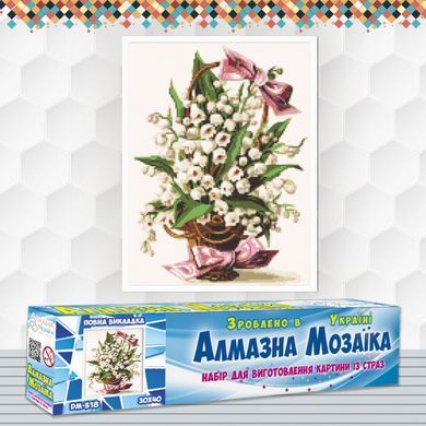 Алмазна мозаїка Кошик Конвалії 30х40 см