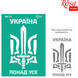 Трафарет багаторазовий самоклеючий №72 Україна, А4 21х29,7 см, ROSA TALENT 4823100252423 зображення 1 з 2